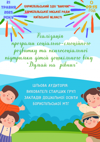 /Files/images/Флаєр заходу_1 сторінка.png