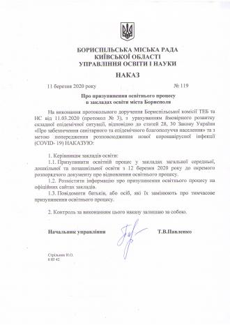 /Files/images/a_mayster_klas/Наказ_призуп_осв_проц12.03.2020 (2).JPG